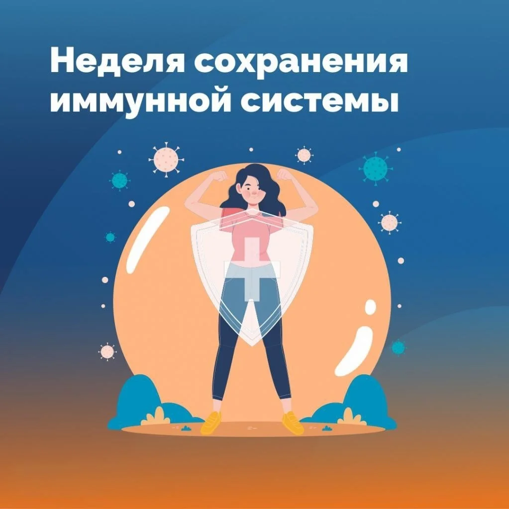 Неделя сохранения иммунной системы в Нестеровский Црб