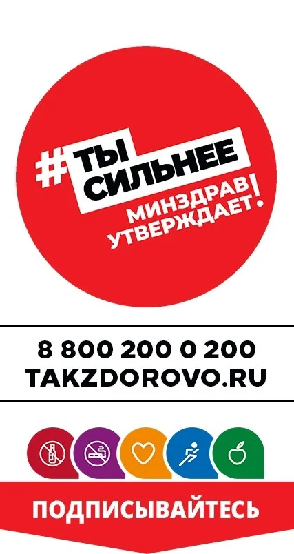 Официальный портал Минздрава России о Вашем здоровье