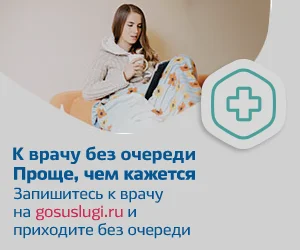 Запись на прием к врачу через ГОСУСЛУГИ