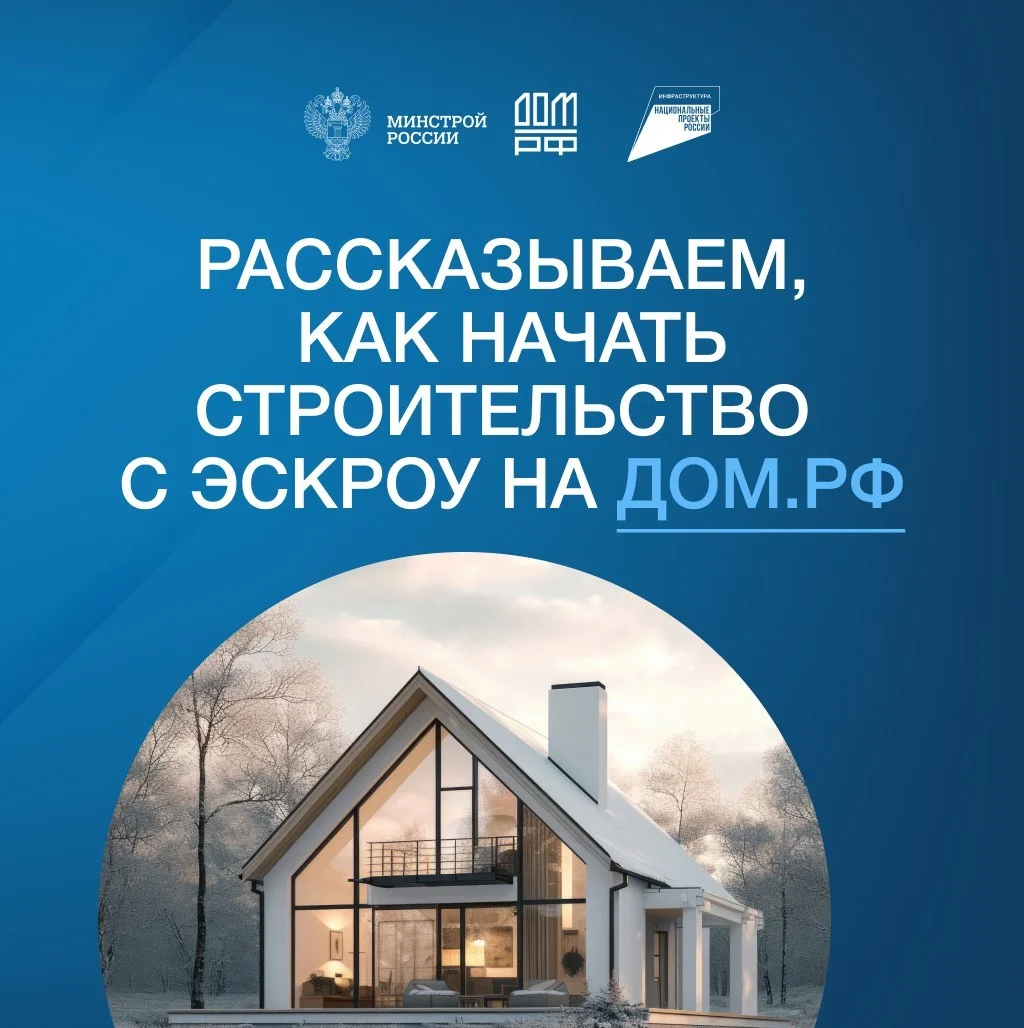 портал ДОМ.РФ 
