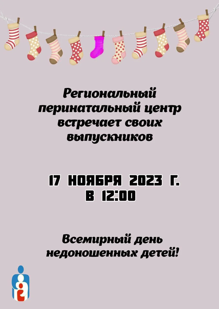 Всемирный день недоношенных детей!