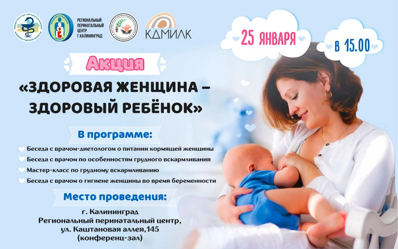 Акция "Здоровая женщина - Здоровый ребёнок!"