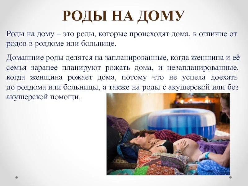 Чем опасны домашние роды?