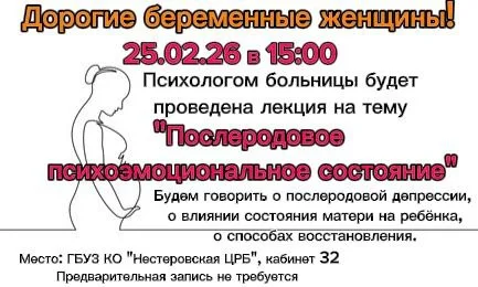Лекция "Послеродовое психоэмоциональное состояние"