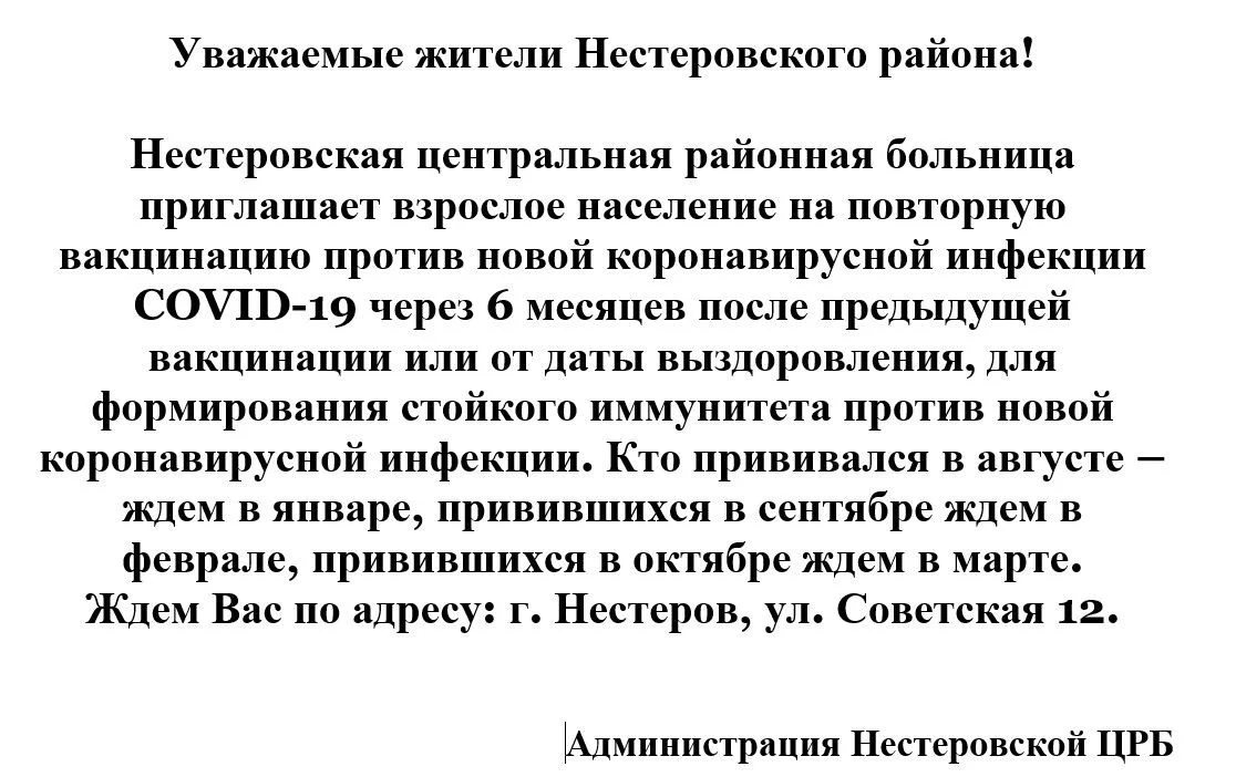 Ревакцинация!
