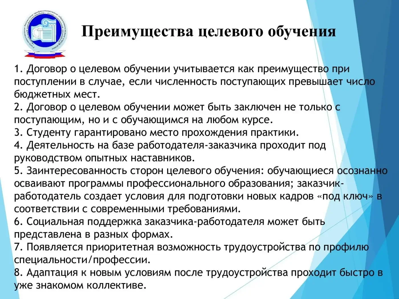 Целевое обучение