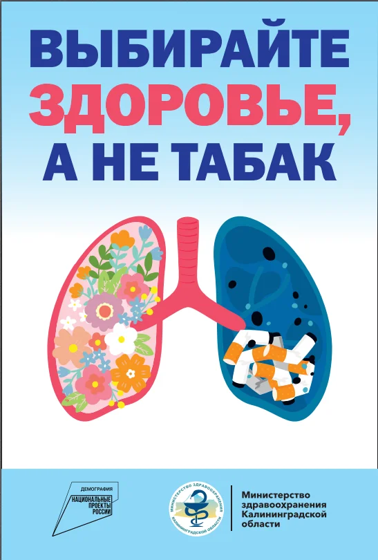 Неделя профилактики потребления никотинсодержащей продукции