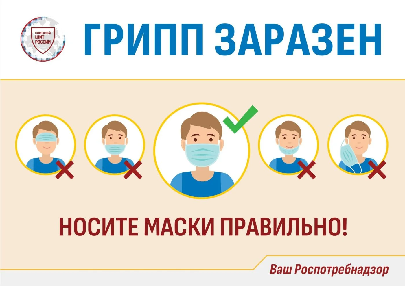 Осторожно! Грипп!