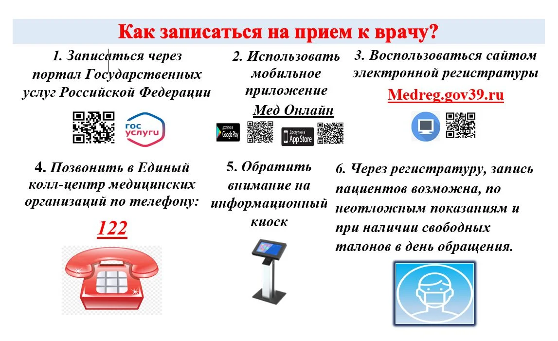 Запись на прием к врачу!