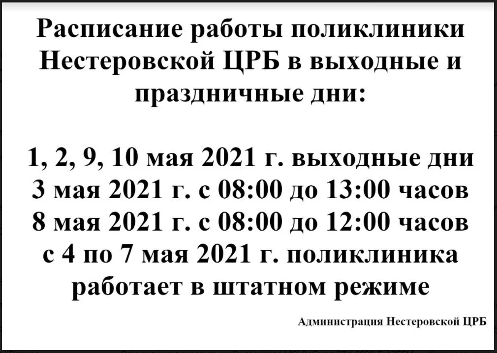 Режим работы в праздничные и выходные дни. май 2021.