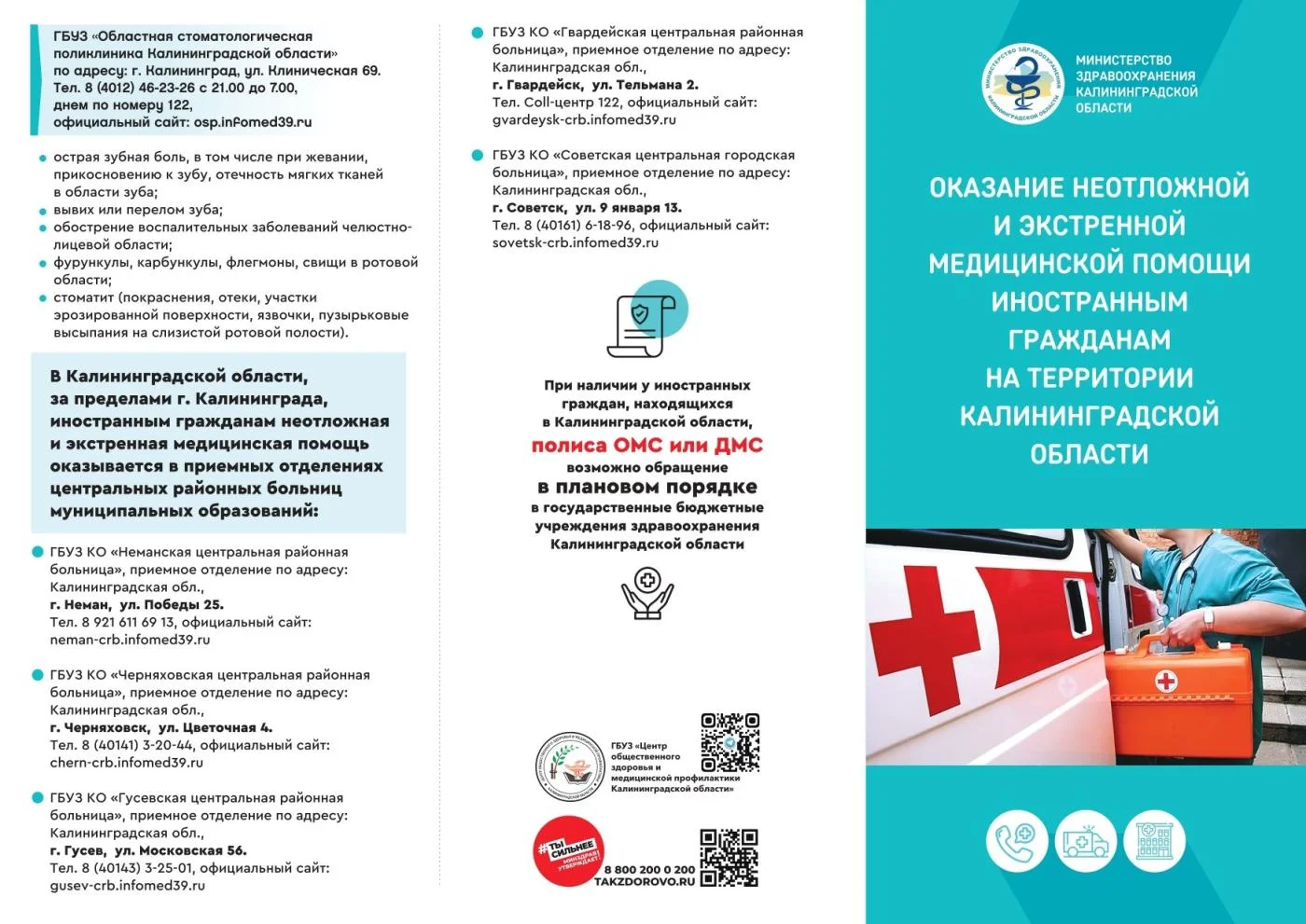 Медицинская помощь иностранным гражданам!