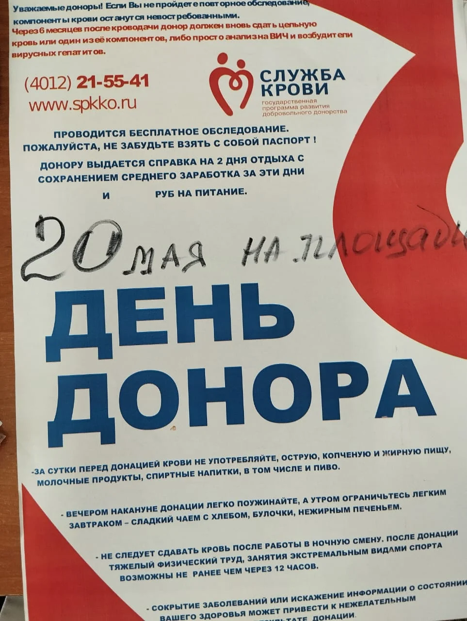 День Донора! 13 Мая 2025