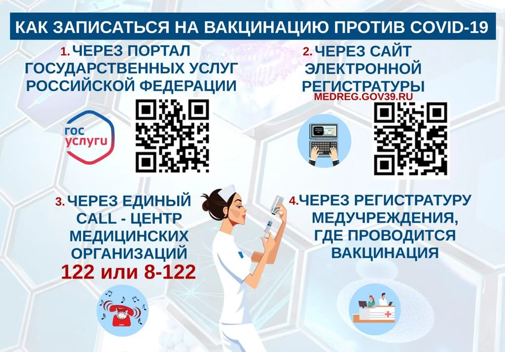 Запись на вакцинацию!