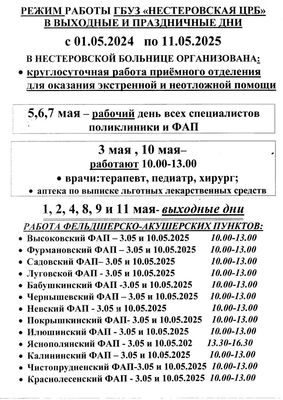 РЕЖИМ РАБОТЫ В ВЫХОДНЫЕ И ПРАЗДНИЧНЫЕ ДНИ!