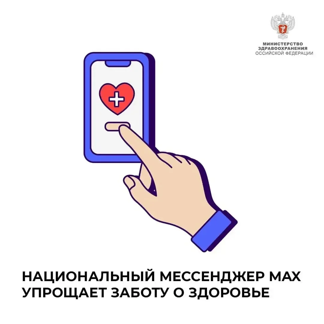 Записаться к врачу можно через MAX