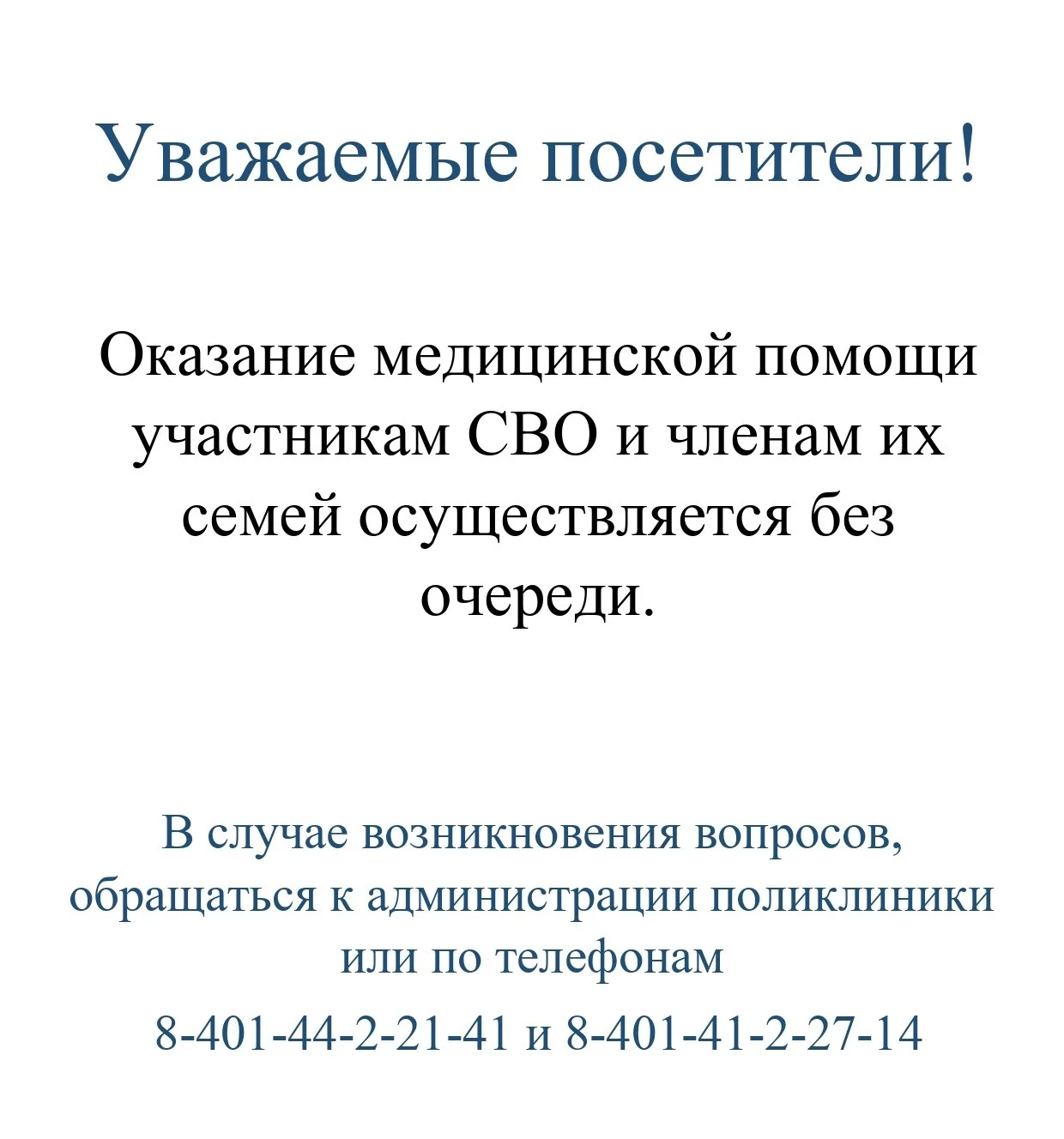 Оказание медицинской помощи участникам СВО