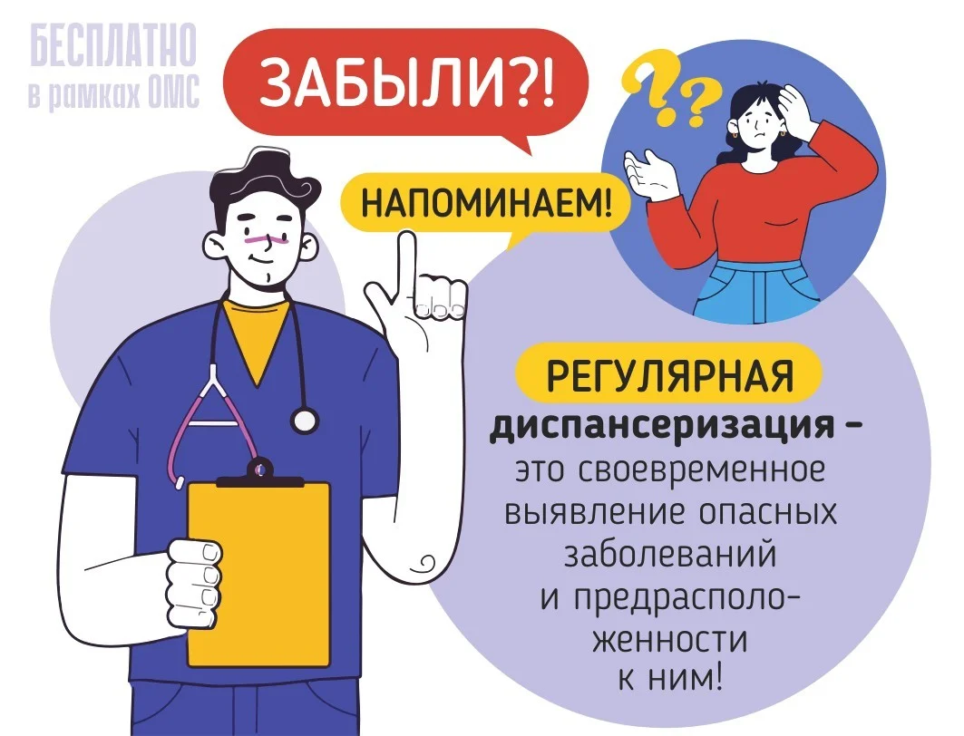 Зачем нужна диспансеризация?