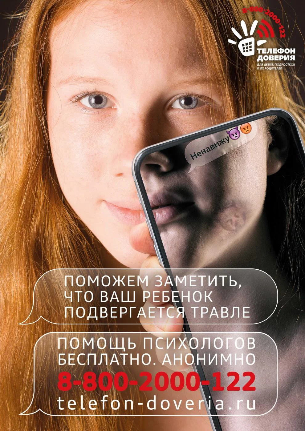 Детский телефон доверия (оказание экстренной психологической помощи детям и родителям)