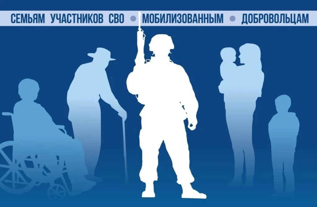 Информационные ресурсы о мерах социальной поддержки для участников специальной военной операции и членов их семей