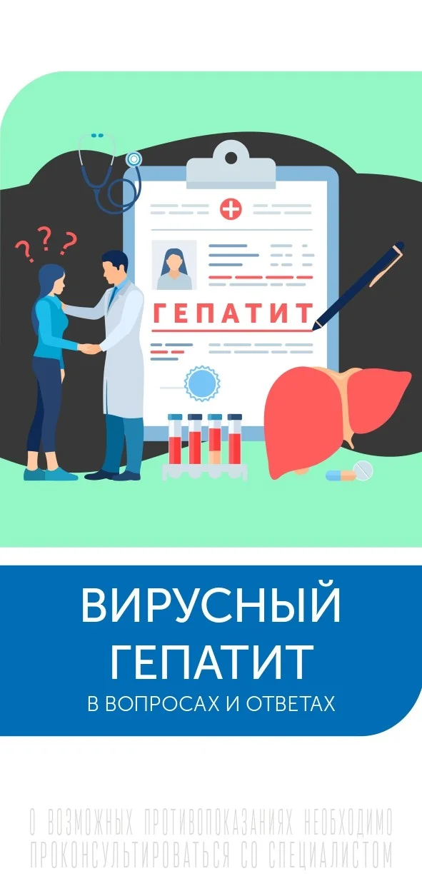 Вирусный гепатит!