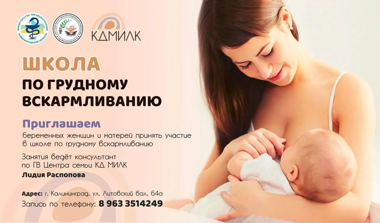 Школа по грудному вскармливанию!