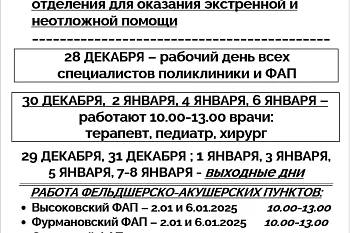 Расписание работы ГБУЗ КО Нестеровская ЦРБ в праздничные дни!