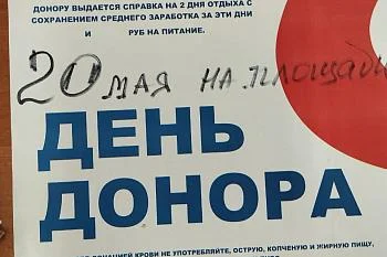 День Донора! 13 Мая 2025