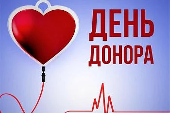 14.11.2023 День Донора в Нестерове! 