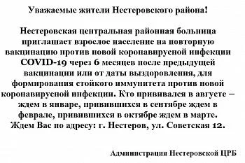 Ревакцинация!