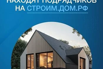 портал строим.дом.рф 