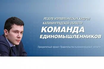 Стань участником новой команды губернатора Стань участником новой команды губернатора