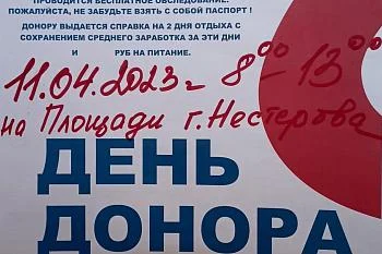 День Донора! 11.04.2023