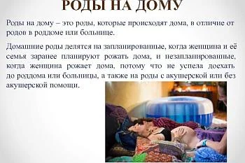 Чем опасны домашние роды?