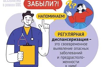 Зачем нужна диспансеризация?