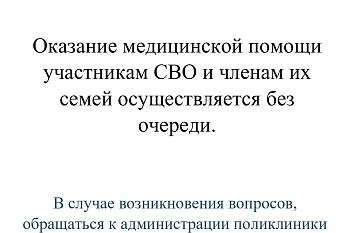 Оказание медицинской помощи участникам СВО