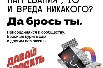 Будь в балансе: в сообществе «Давай бросать» стартовал новый марафон  по отказу от никотиновой зависимости