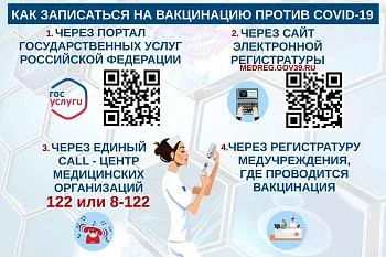 Запись на вакцинацию!
