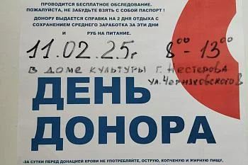 День Донора!