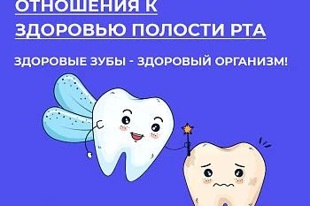 Неделя ответственного отношения к здоровью полости рта (в честь Всемирного дня здоровья ротовой полости 20 марта)  16-22 марта
