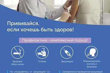 Вакцинация!