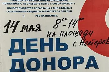День донора!