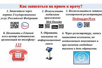 Запись на прием к врачу!