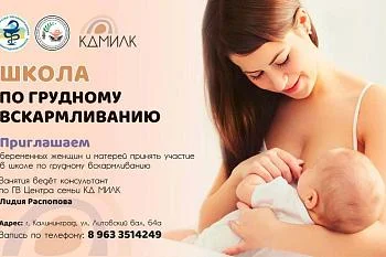 Школа по грудному вскармливанию!
