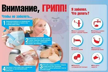 Профилактика инфекционных заболеваний