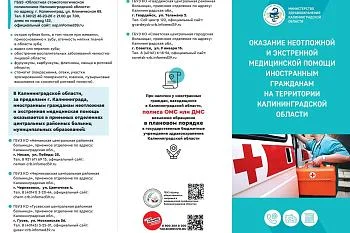 Медицинская помощь иностранным гражданам!